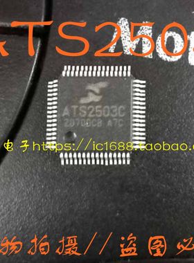【昌胜电子】原装正品 ATS2503 ATS2503C 充电音响主控芯片