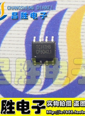 【昌胜电子】全新原装 TC117HS 玩具马达驱动芯片 SOP-8