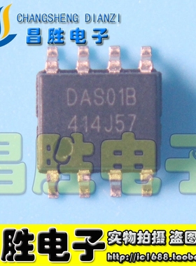 【昌胜电子】DAS01A DAS01B 电源管理芯片 SOP-8