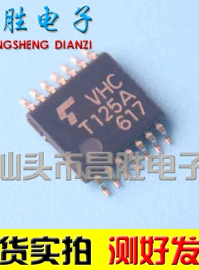 【昌胜电子】VHCT125A TC74VHCT125AFT T125A TSSOP-14 驱动IC