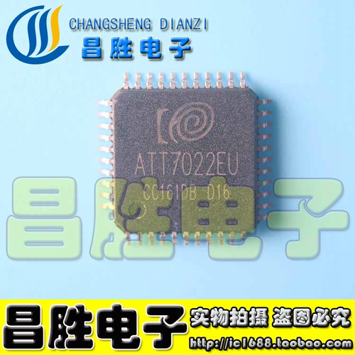 【昌胜电子】ATT7022EU 电能计量芯片【直拍】