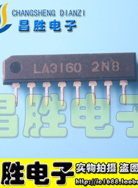 【昌胜电子】LA3160 LA3161 直插SIP-8 音频功放放大器