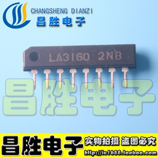 【昌胜电子】LA3160 LA3161 直插SIP-8 音频功放放大器