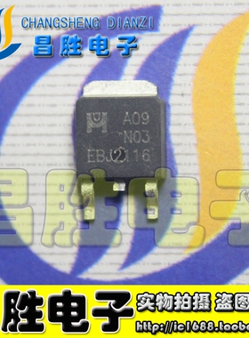 【昌胜电子】09N03LA 09N03L A09N03 主板场效应管 TO-252
