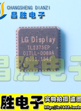 【昌胜电子】原装进口 TL2375EP QFN 液晶IC【直拍】