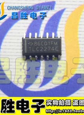 【昌胜电子】TLC2274I TLC2274C 工业级四运算放大器 SOP-14