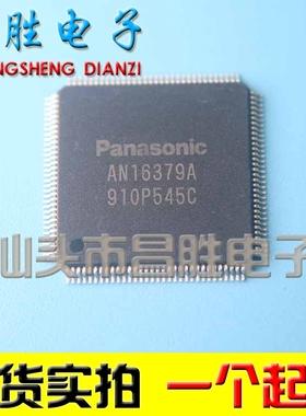 【昌胜电子】原装正品 AN16379A 液晶芯片【直拍】
