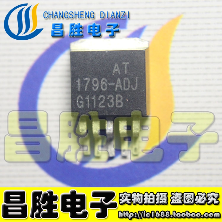 【昌胜电子】全新原装 AT1796-ADJ 1796-ADJ 海信片式电路