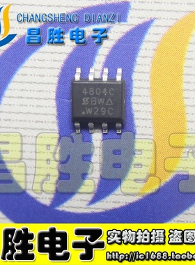 【昌胜电子】全新原装 AO4804B 4804C SI4804 笔记本芯片 SOP-8