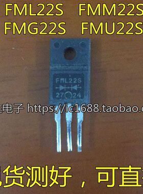 【昌胜电子】进口拆机 FML22S FMM22S FMG22S FMU22S 整流管