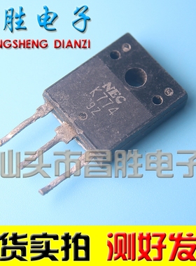 【昌胜电子】原装进口拆机 K774 2SK774 测好发货