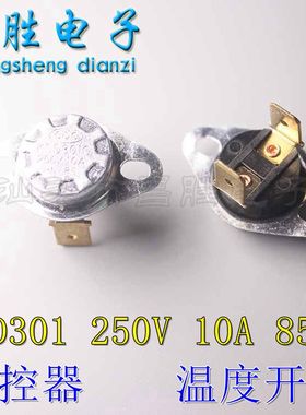 KSD301 50° 65 75 80 85度 90 95 100 110 120 130 135 10A 250V