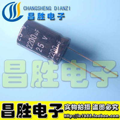 全新原装25V2200UF电解电容