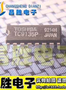 【昌胜电子】TC9130P TC9135P TC9153AP 9154AP 9210P 9235P DIP