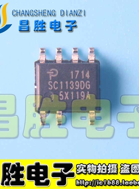 【昌胜电子】SC1139DG SC1139D SC1139  电源管理芯片 贴片SOP7