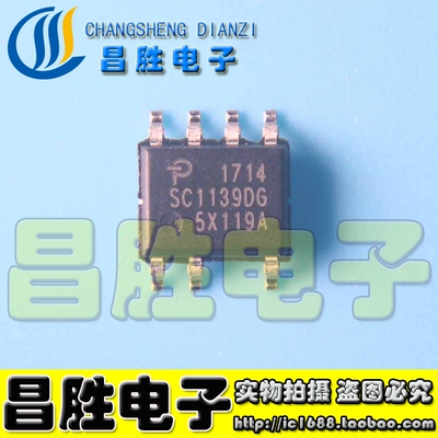 【昌胜电子】SC1139DG SC1139D SC1139  电源管理芯片 贴片SOP7
