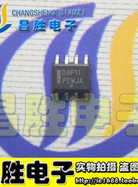 【昌胜电子】全新原装 DAP11 电源芯片 贴片SOP-8