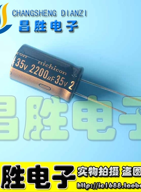 【昌胜电子】全新 35V2200UF 35V2200 电解电容