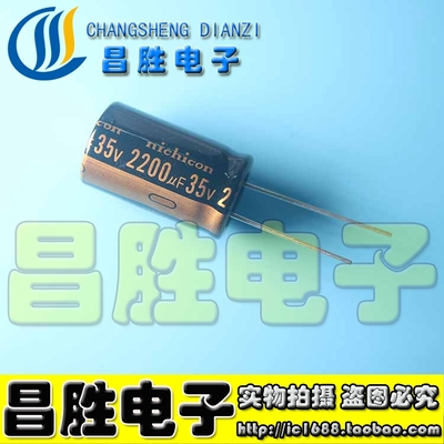 【昌胜电子】全新 35V2200UF 35V2200 电解电容