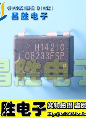 【昌胜电子】全新原装 OB233FSP OB233FAP DIP-7脚/8脚