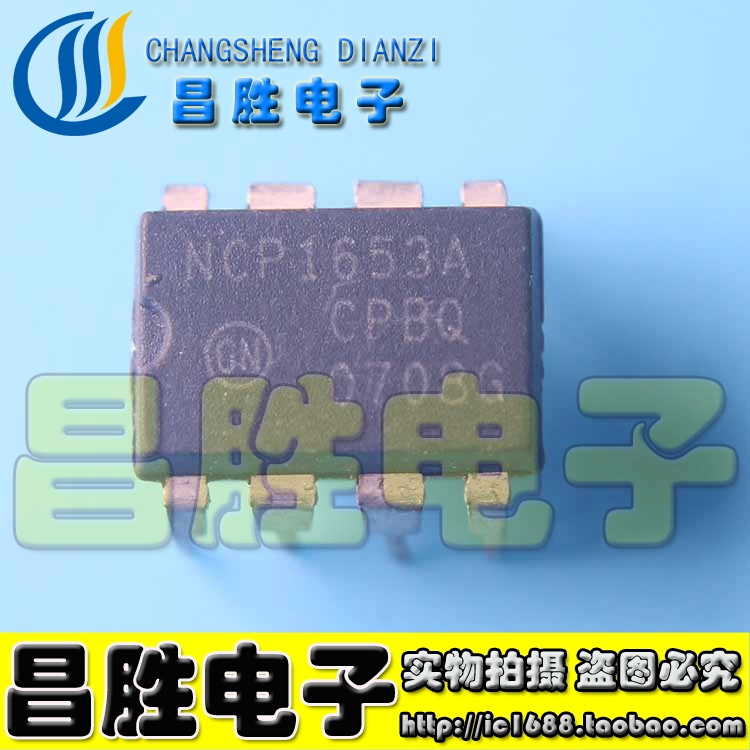 【昌胜电子】NCP1653 NCP1653A 电源管理芯片 直插DIP-8
