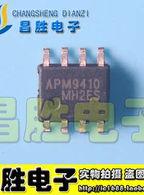 【昌胜电子】原装正品 APM9410 APM9410KC-TR SOP-8