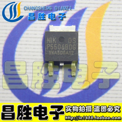 【昌胜电子】P5506BDG 液晶电源板MOS管 TO-252