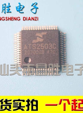 【昌胜电子】原装正品 ATS2503C【尾数带C】充电音箱主控