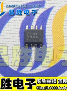 【昌胜电子】RT8120A RT8120B RT8120D RT8120F RT8120H 贴片SOP8
