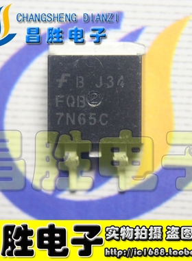 【昌胜电子】FQB7N65C UTC7N65L B7S65 7N60液晶电源MOS管 TO-263