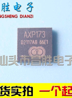 【昌胜电子】AXP173 电源管理IC QFN