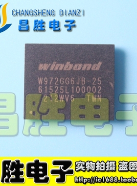 【昌胜电子】W972GG6JB-25 (128Mx16) DDR2 256MB 颗粒