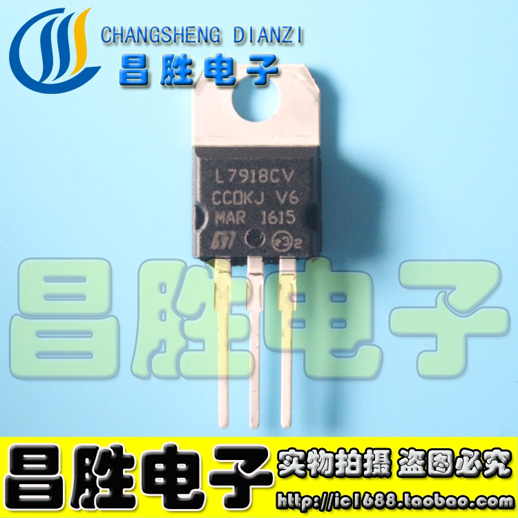 【昌胜电子】全新原装 L7918CV KA7918  三端稳压器 TO-220
