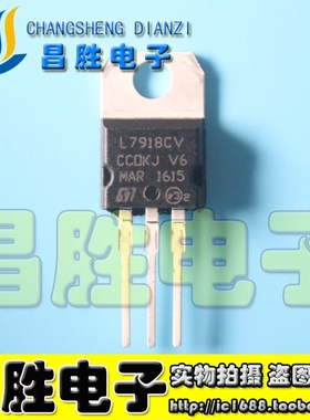【昌胜电子】全新原装 L7918CV KA7918  三端稳压器 TO-220