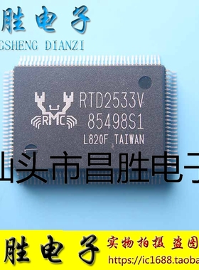 【昌胜电子】全新原装 RTD2533V REALTE QFP 现货实拍 可直接拍