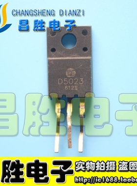 【昌胜电子】原装拆机 D5023 2SD5023 D5024 彩电用小体积行管