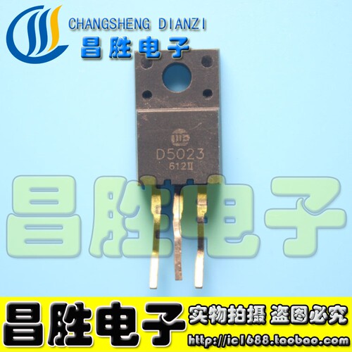 【昌胜电子】原装拆机 D5023 2SD5023 D5024 彩电用小体积行管