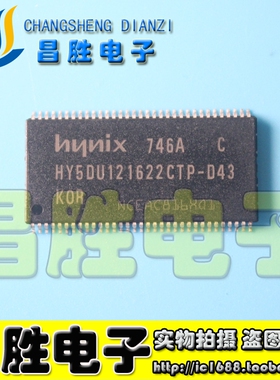 【昌胜电子】HY5DU121622CTP-D43 DDR64M16位 路由改装升级内存