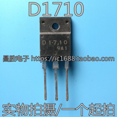 D1710D1710C彩电电源开关行管