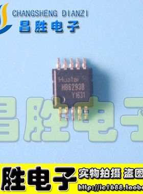 【昌胜电子】全新原装 HB6293B 双节开关型锂电充电IC