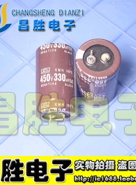 【昌胜电子】优质电解电容 450V330UF 硬脚 电焊机变频器常用