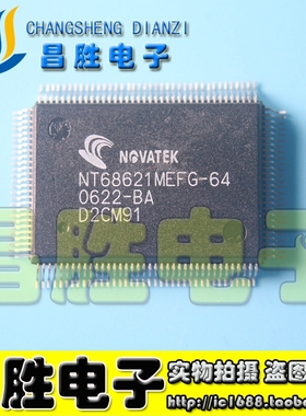 【昌胜电子】原装正品 NT68621MEFG-64 液晶芯片【直拍】