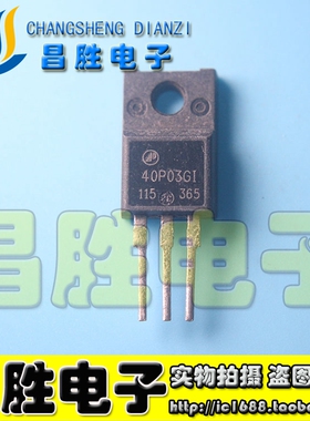 【昌胜电子】原装拆机 STTH40P03S 40P03GI 快恢复整流管 TO-220