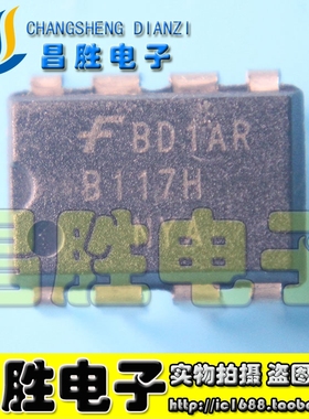 【昌胜电子】B117H B117CH FSB117H 电源管理芯片 直插DIP-8