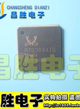 【昌胜电子】原装正品 RTD2644IG 液晶芯片【直拍】