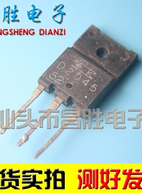 【昌胜电子】原装进口拆机 D2045 2SD2045 长虹枕校管 测试好