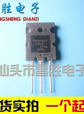 【昌胜电子】C5597 2SC5597 进口原装拆机三极管 行管