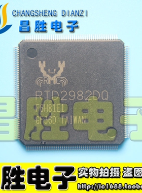 【昌胜电子】原装正品 RTD2982DQ 液晶屏芯片【直拍】
