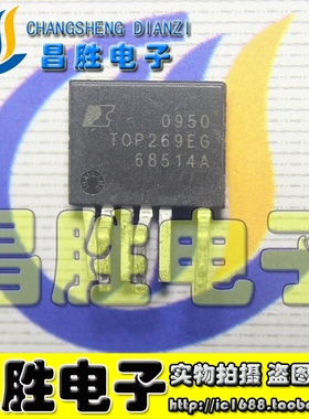 【昌胜电子】全新原装 TOP269EG ESIP-7 开关转换器