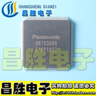 【昌胜电子】AN16389A 等离子液晶芯片 QFP